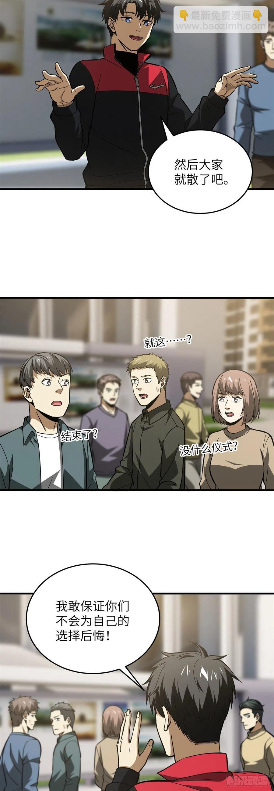 109 平圆社-第112话