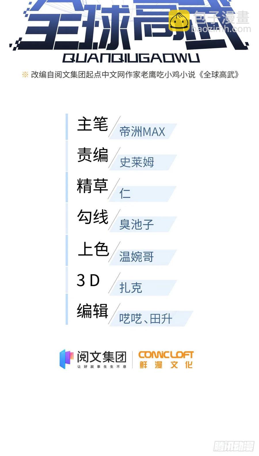 111 地窟常识课(1/2)-第114话