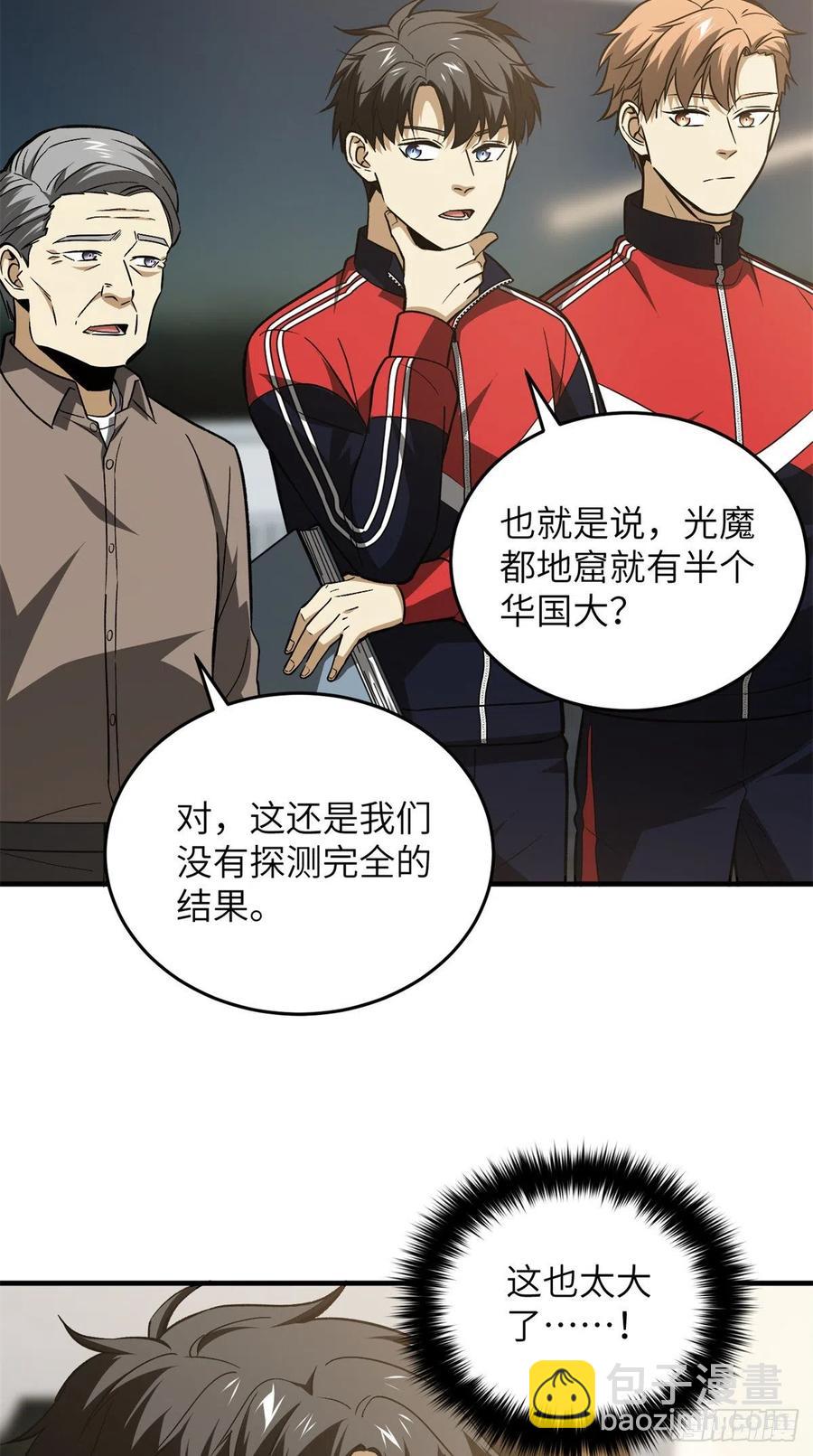 111 地窟常识课(1/2)-第114话