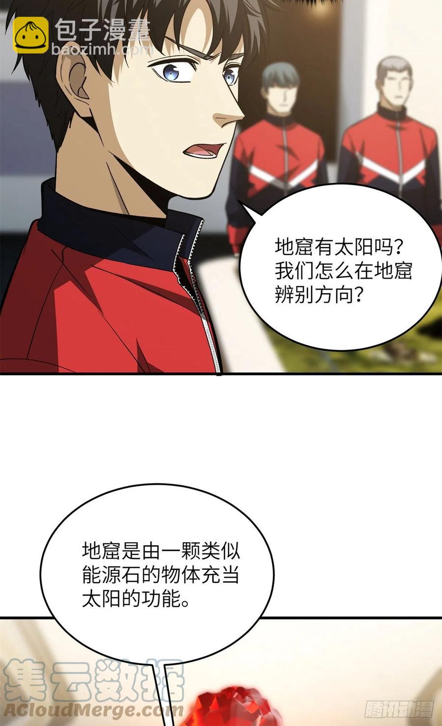 111 地窟常识课(1/2)-第114话