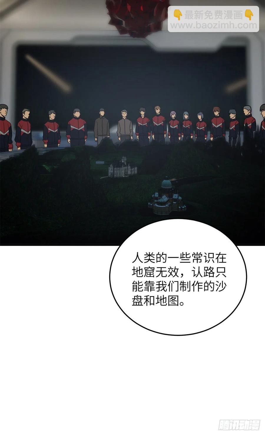 111 地窟常识课(1/2)-第114话