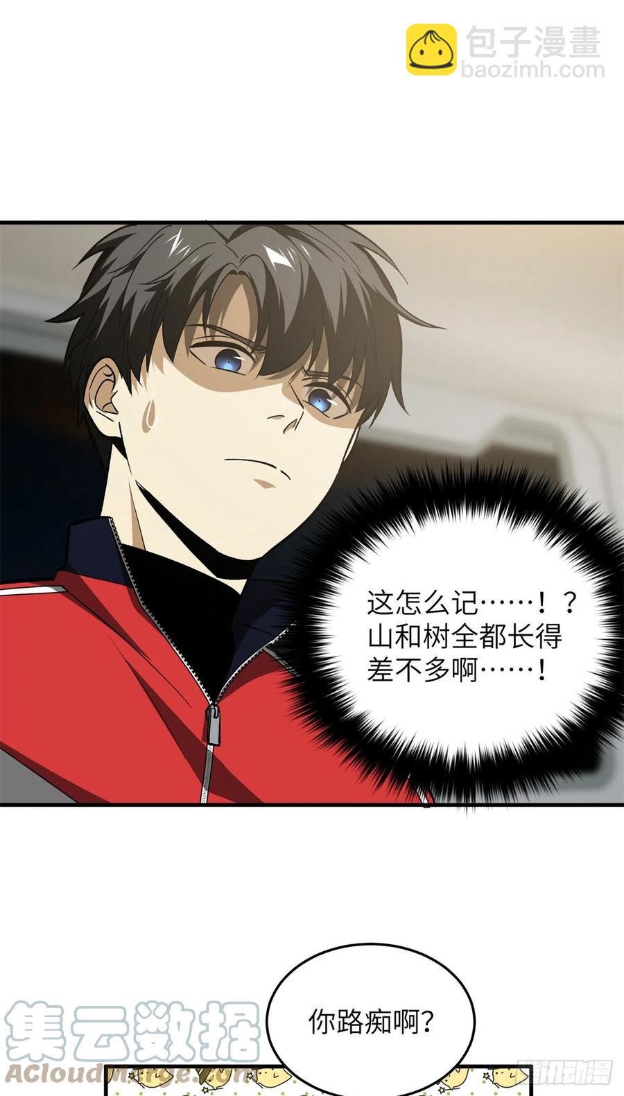 111 地窟常识课(1/2)-第114话