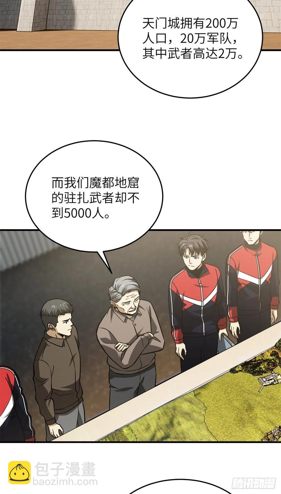 111 地窟常识课(1/2)-第114话