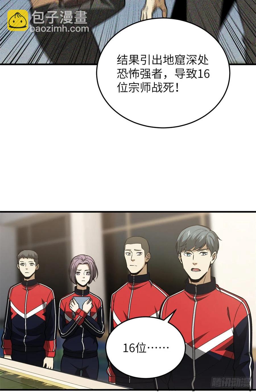 111 地窟常识课(1/2)-第114话