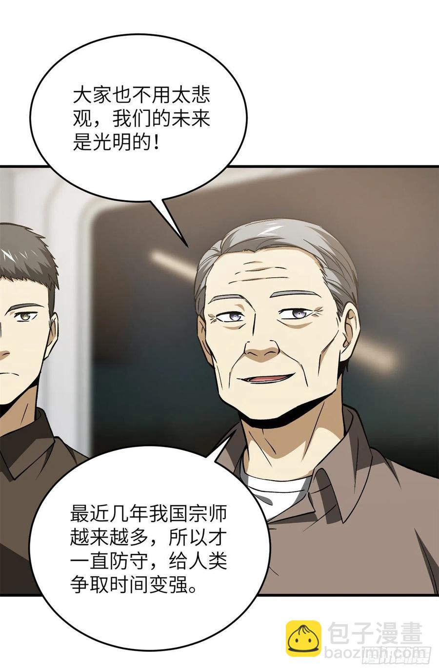 111 地窟常识课(1/2)-第114话