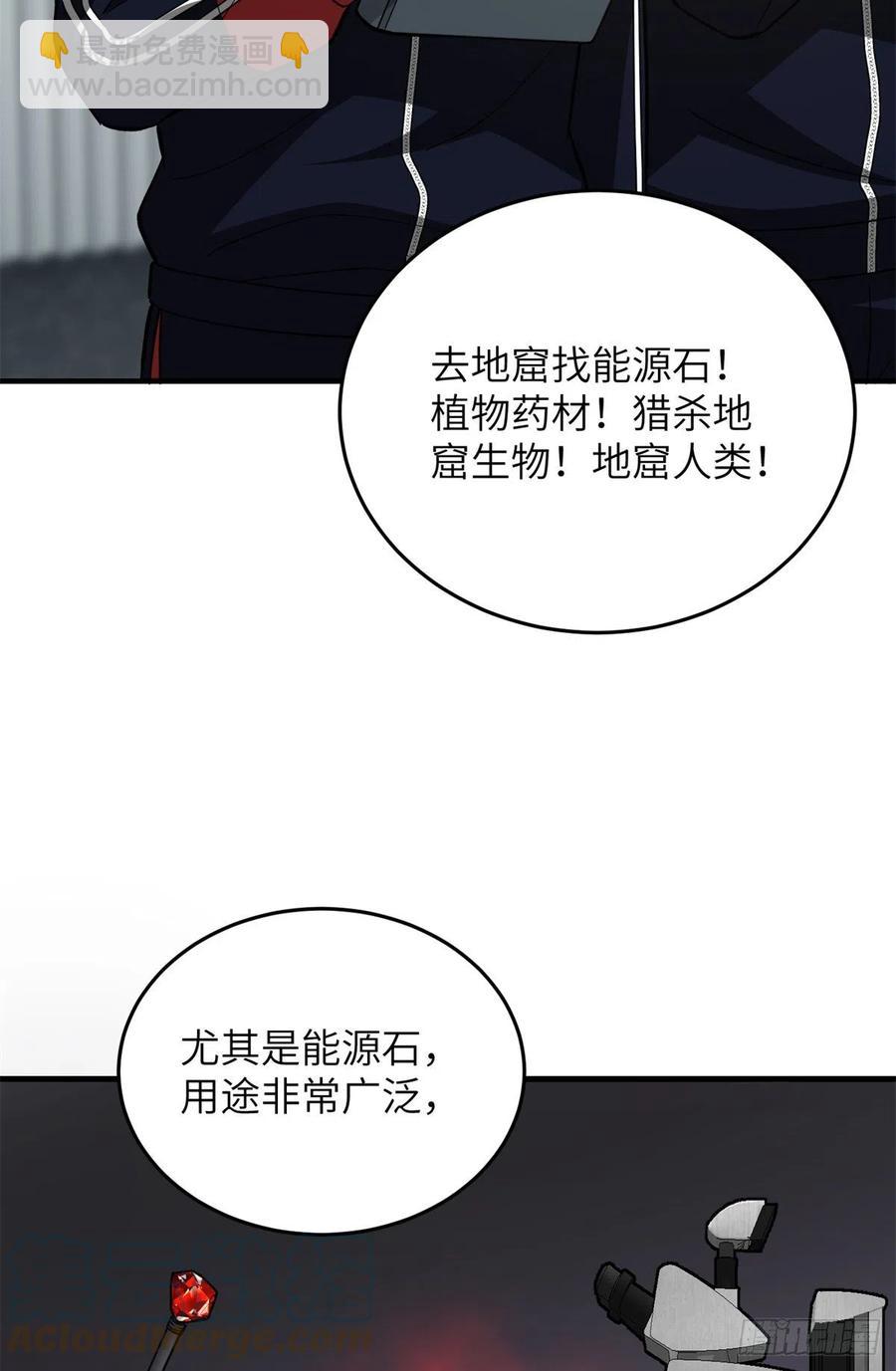 111 地窟常识课(1/2)-第114话
