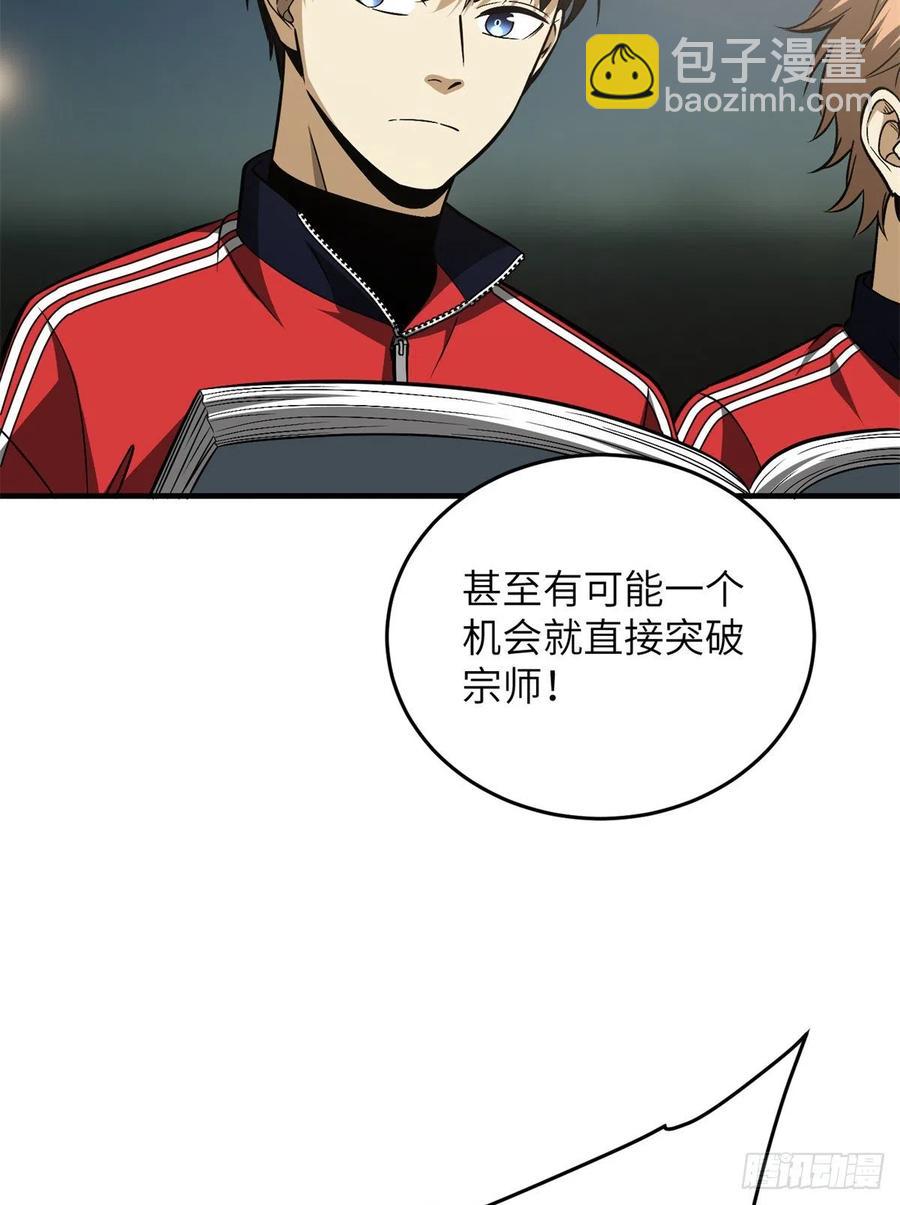 111 地窟常识课(1/2)-第114话