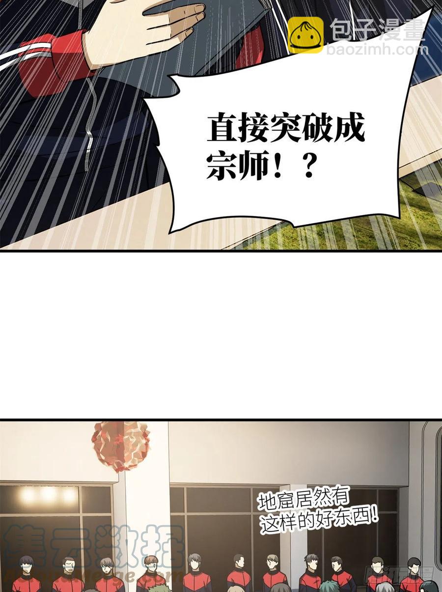 111 地窟常识课(1/2)-第114话