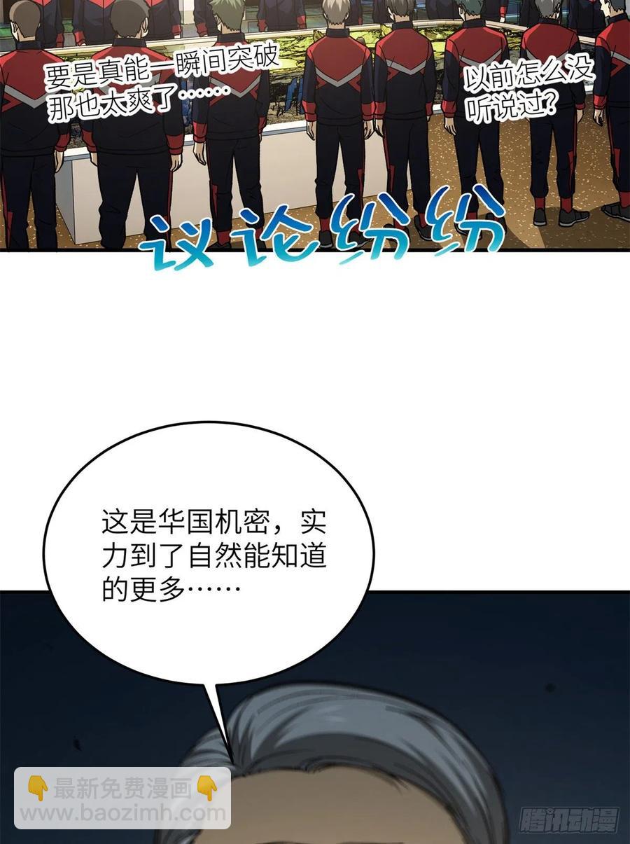 111 地窟常识课(1/2)-第114话