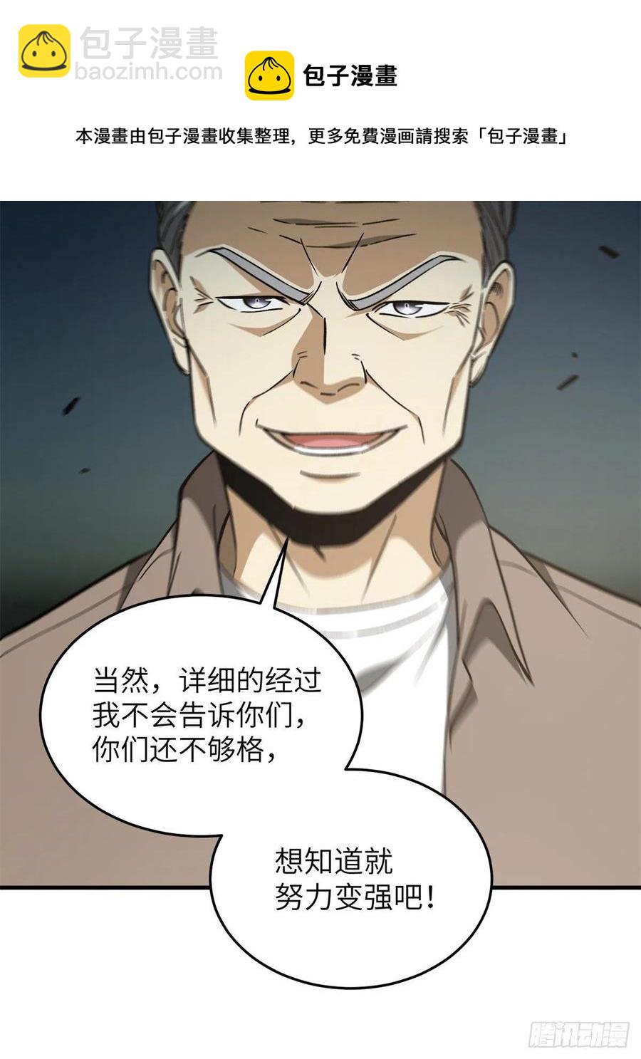 111 地窟常识课(1/2)-第114话