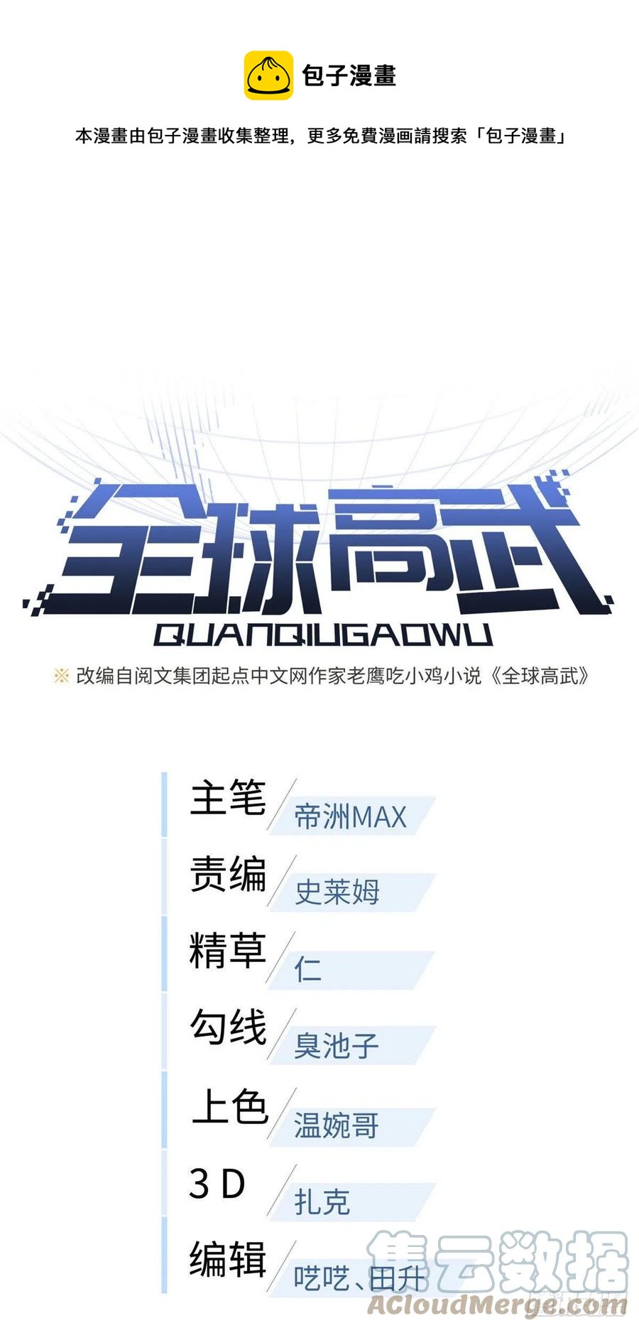 113 吕老师真好(1/2)-第116话