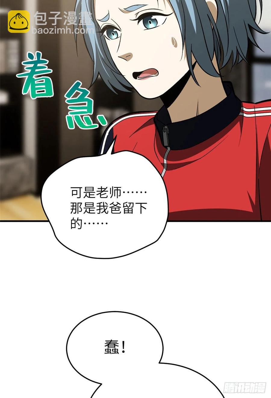 113 吕老师真好(1/2)-第116话