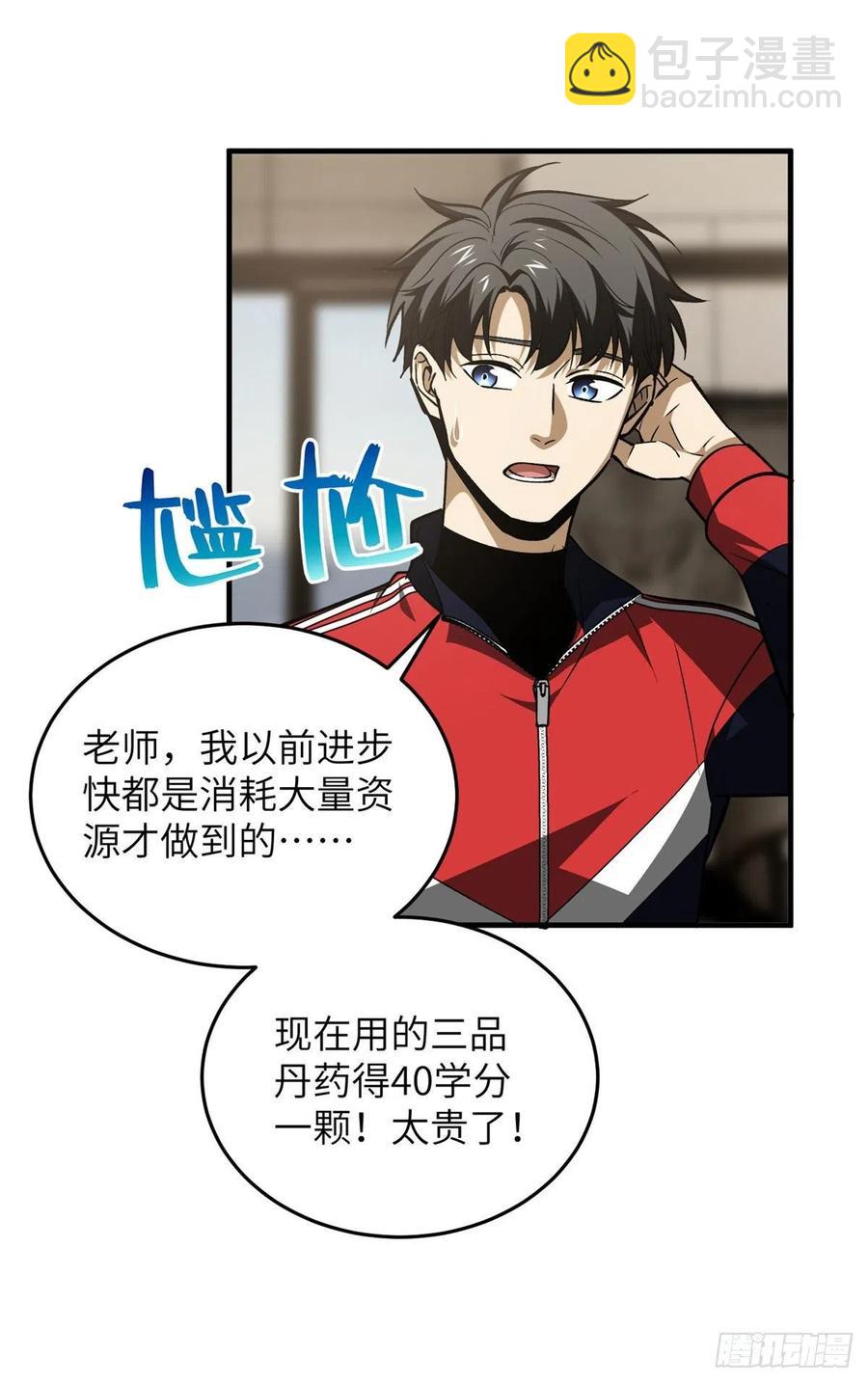 113 吕老师真好(1/2)-第116话