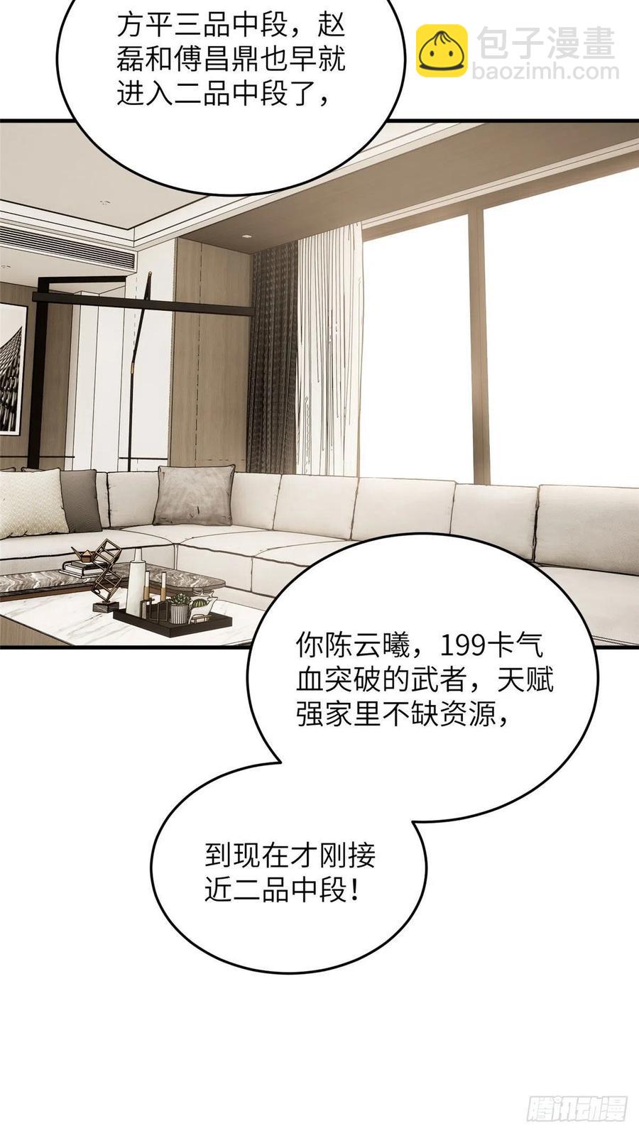 113 吕老师真好(1/2)-第116话