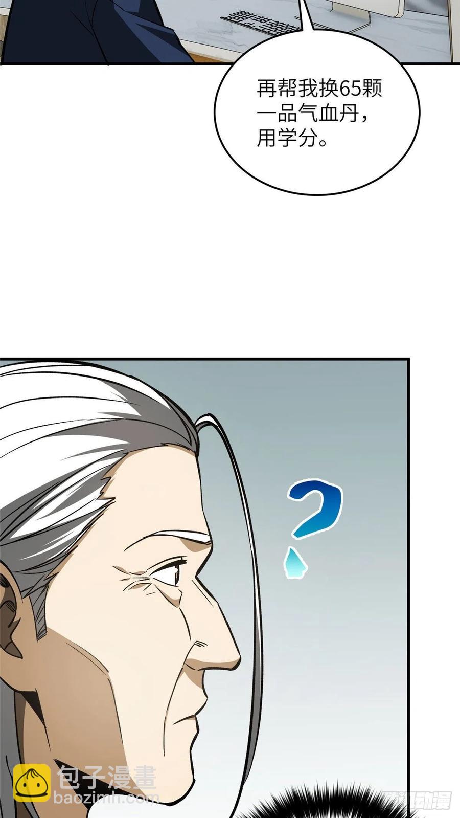 113 吕老师真好(1/2)-第116话