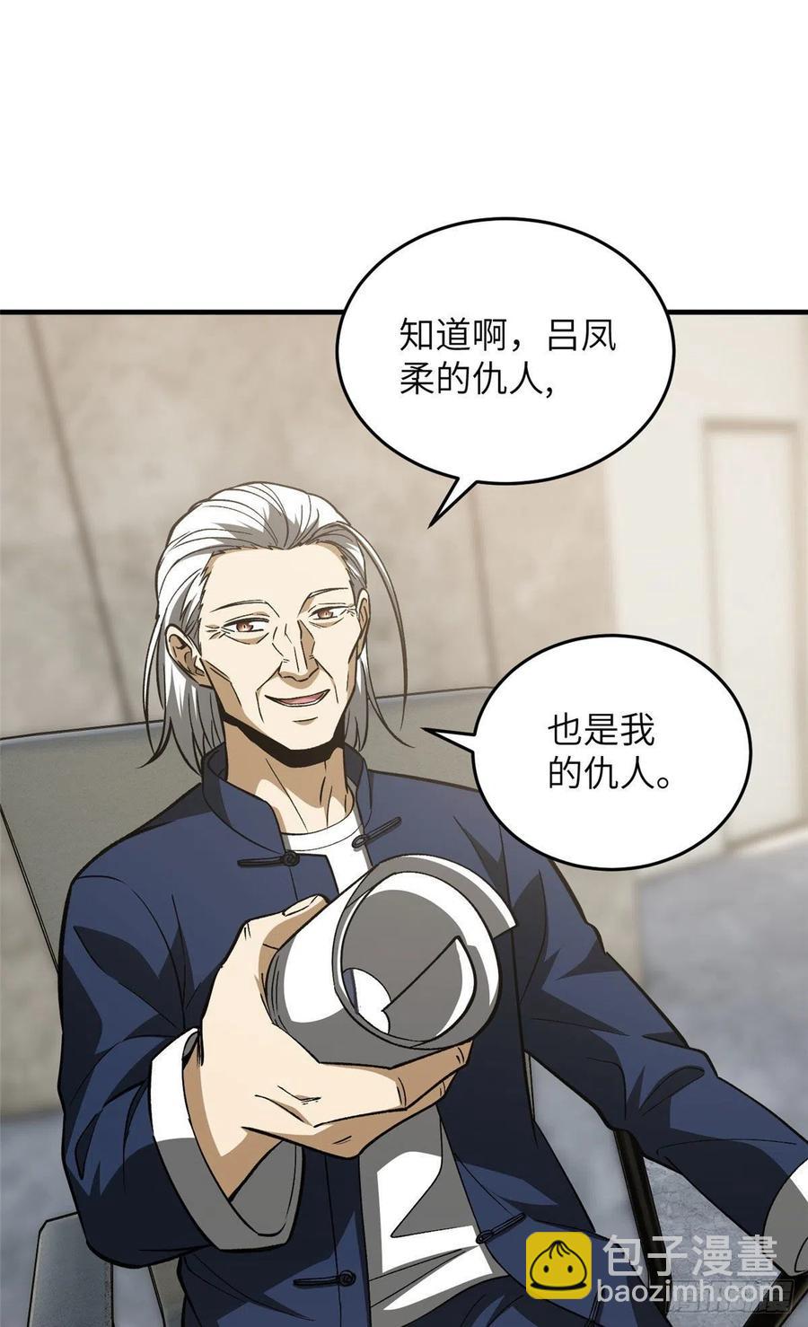 113 吕老师真好(1/2)-第116话