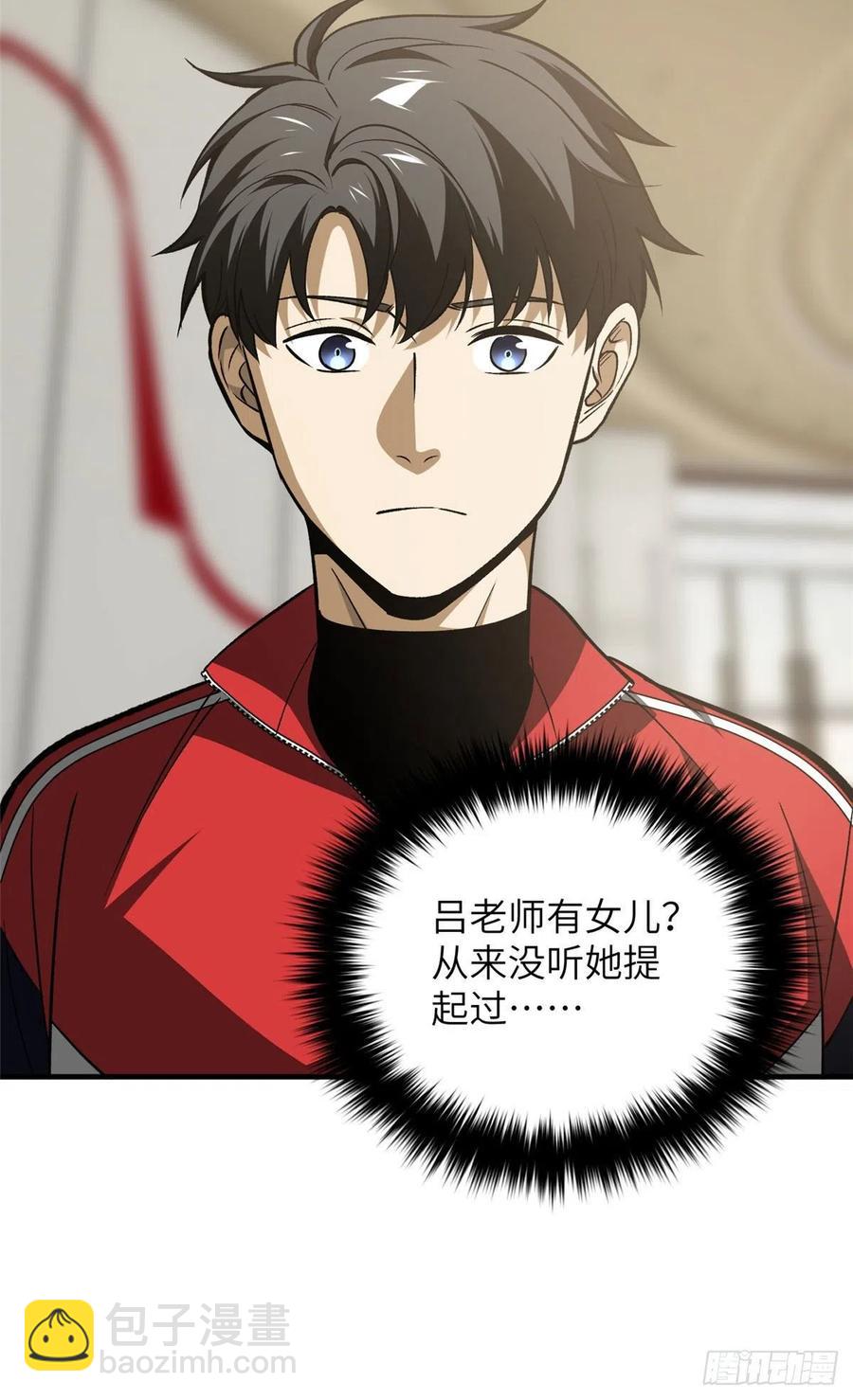 113 吕老师真好(1/2)-第116话