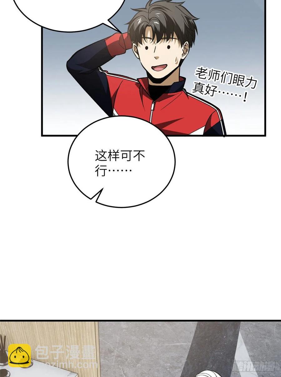 113 吕老师真好(1/2)-第116话