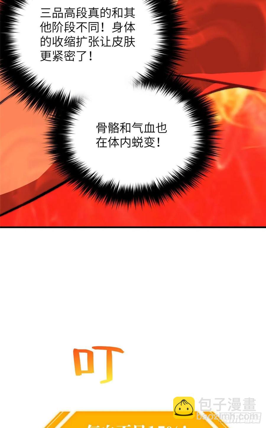 117 三品高段-第120话