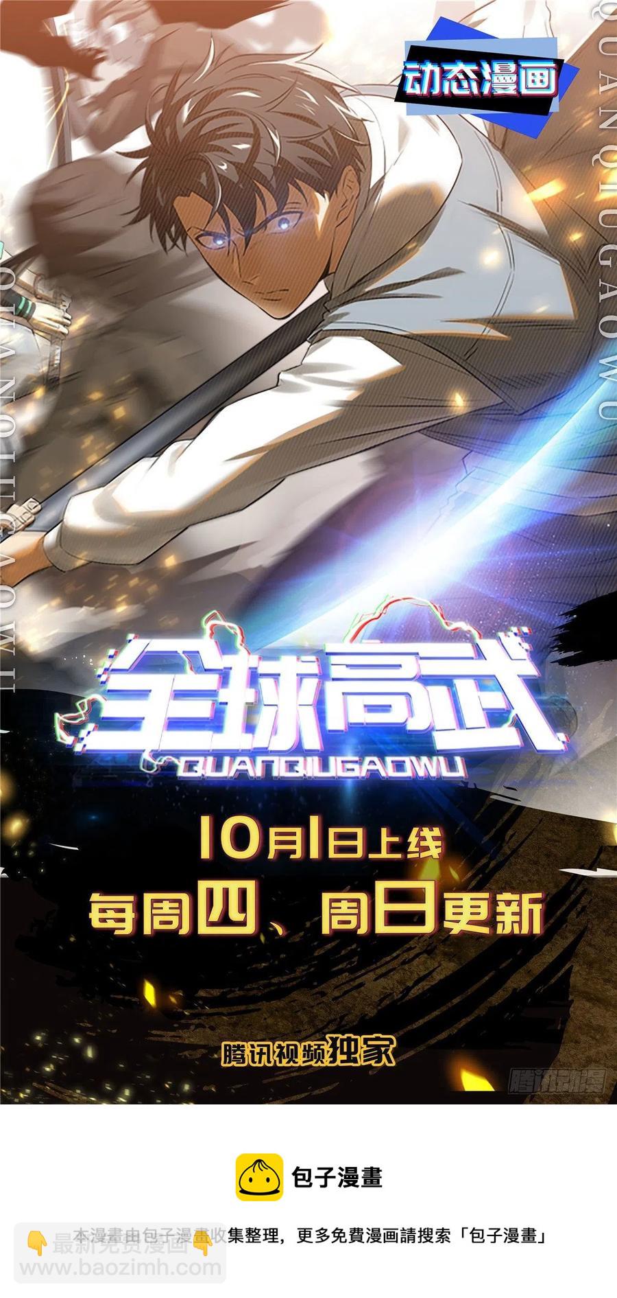 117 三品高段-第120话