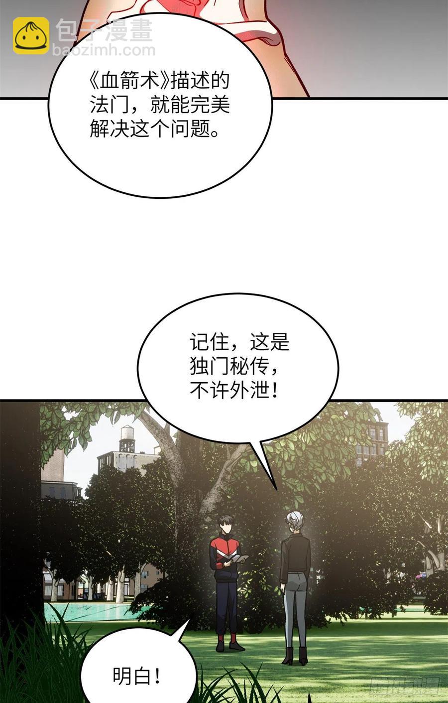 119 血箭术-第122话