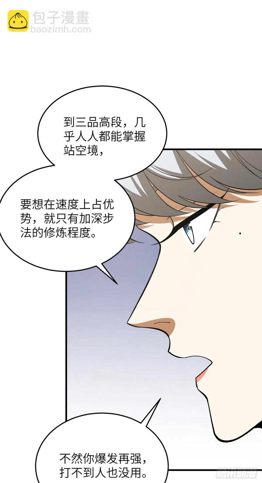 119 血箭术-第122话