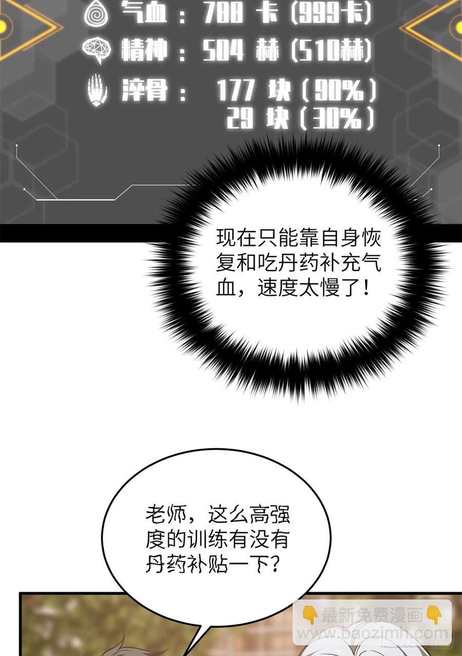 119 血箭术-第122话