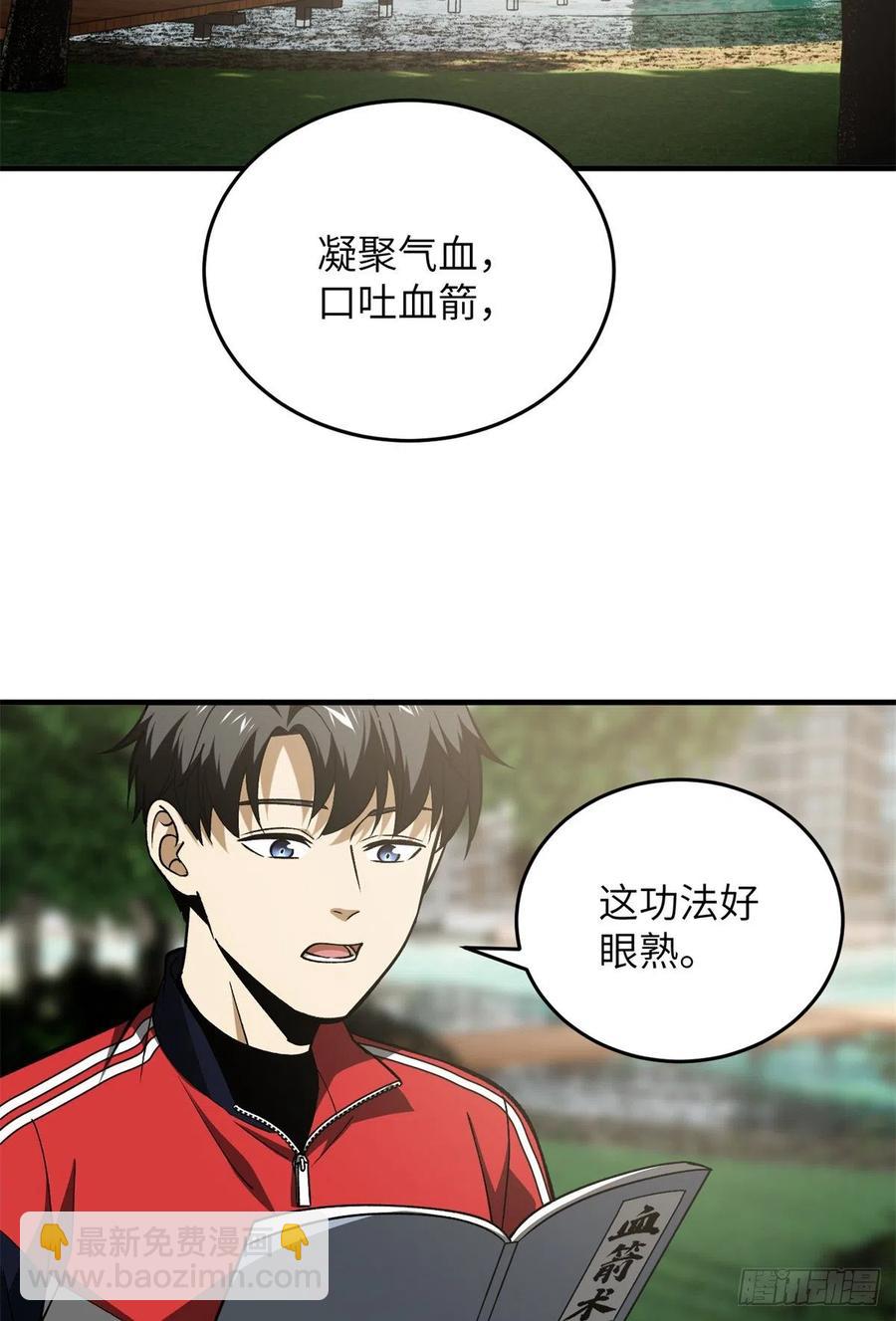 119 血箭术-第122话