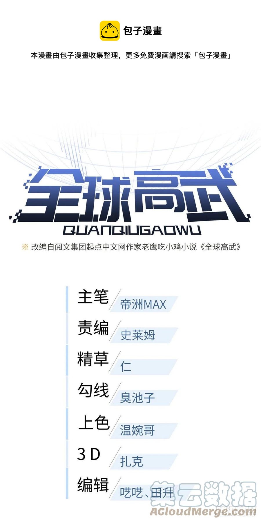 121导师的叮嘱(1/2)-第124话
