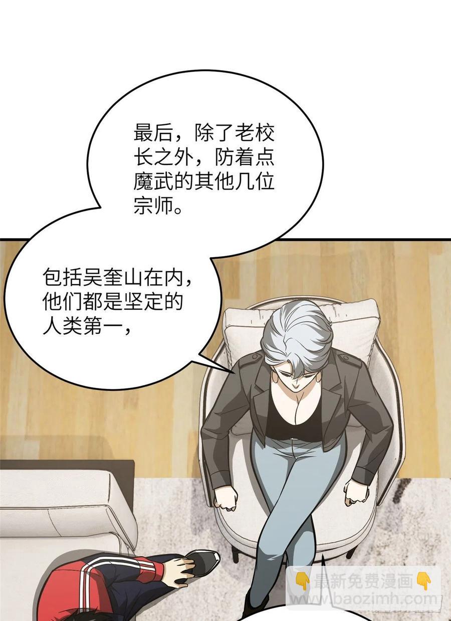 121导师的叮嘱(1/2)-第124话