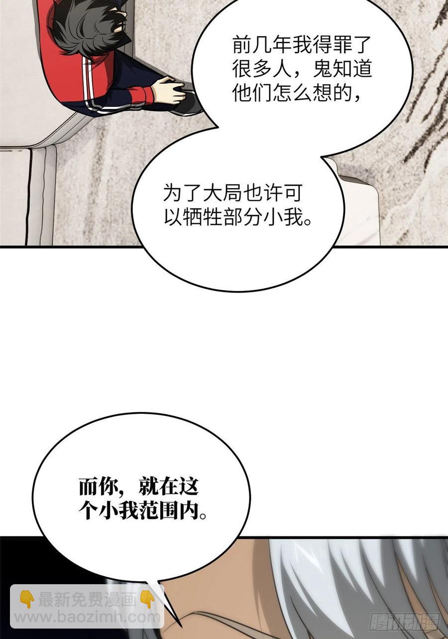 121导师的叮嘱(1/2)-第124话