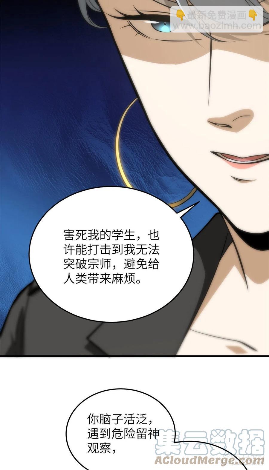 121导师的叮嘱(1/2)-第124话
