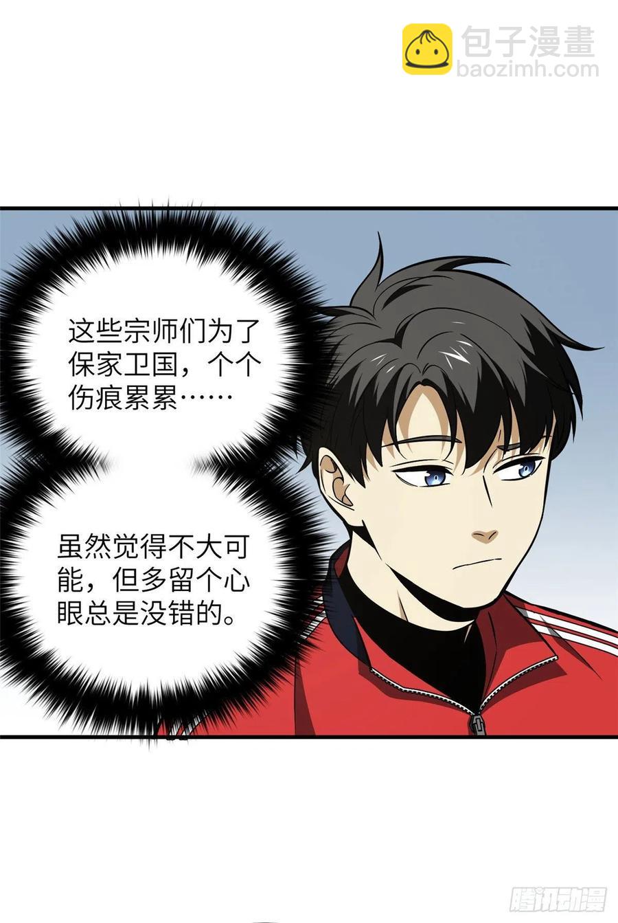 121导师的叮嘱(1/2)-第124话