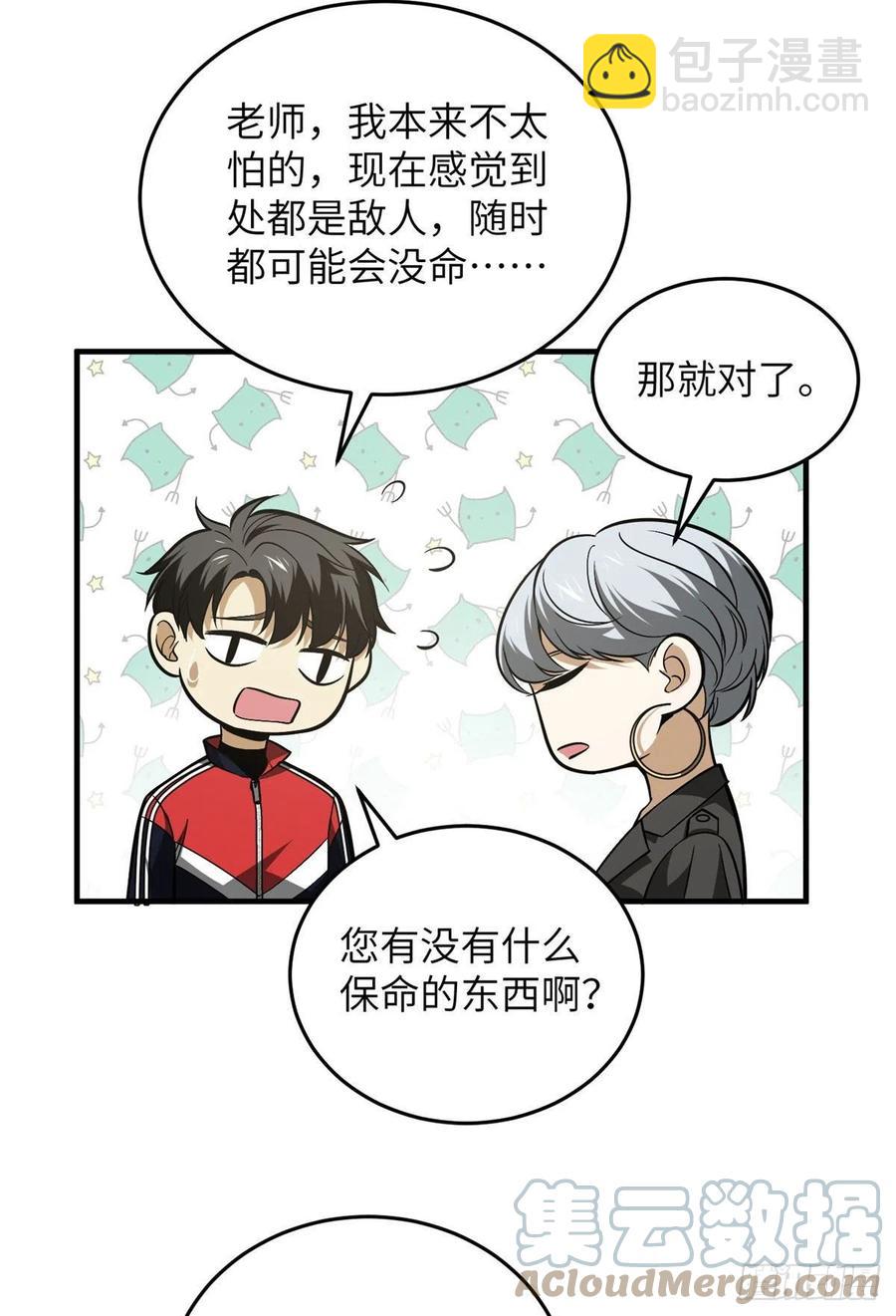 121导师的叮嘱(1/2)-第124话