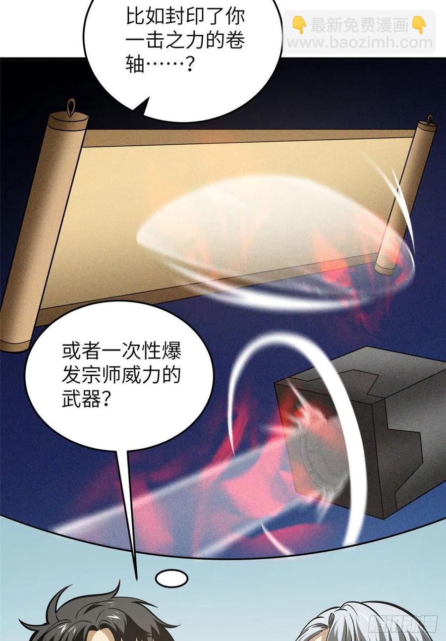 121导师的叮嘱(1/2)-第124话