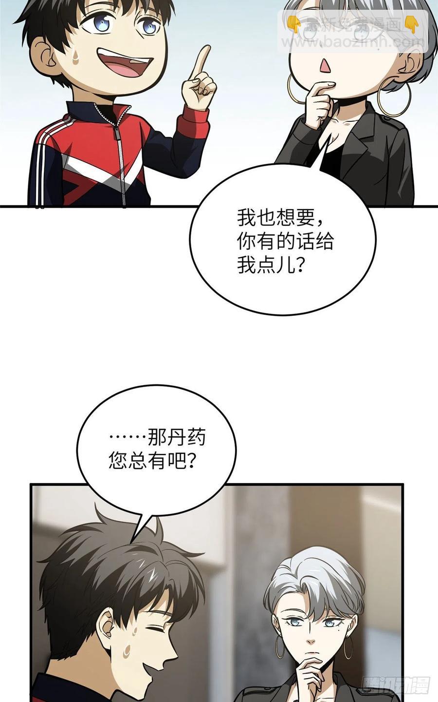 121导师的叮嘱(1/2)-第124话