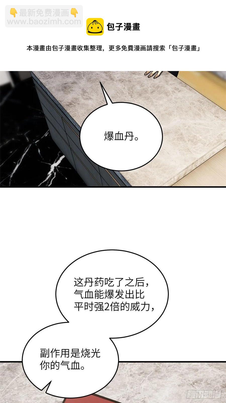 121导师的叮嘱(1/2)-第124话