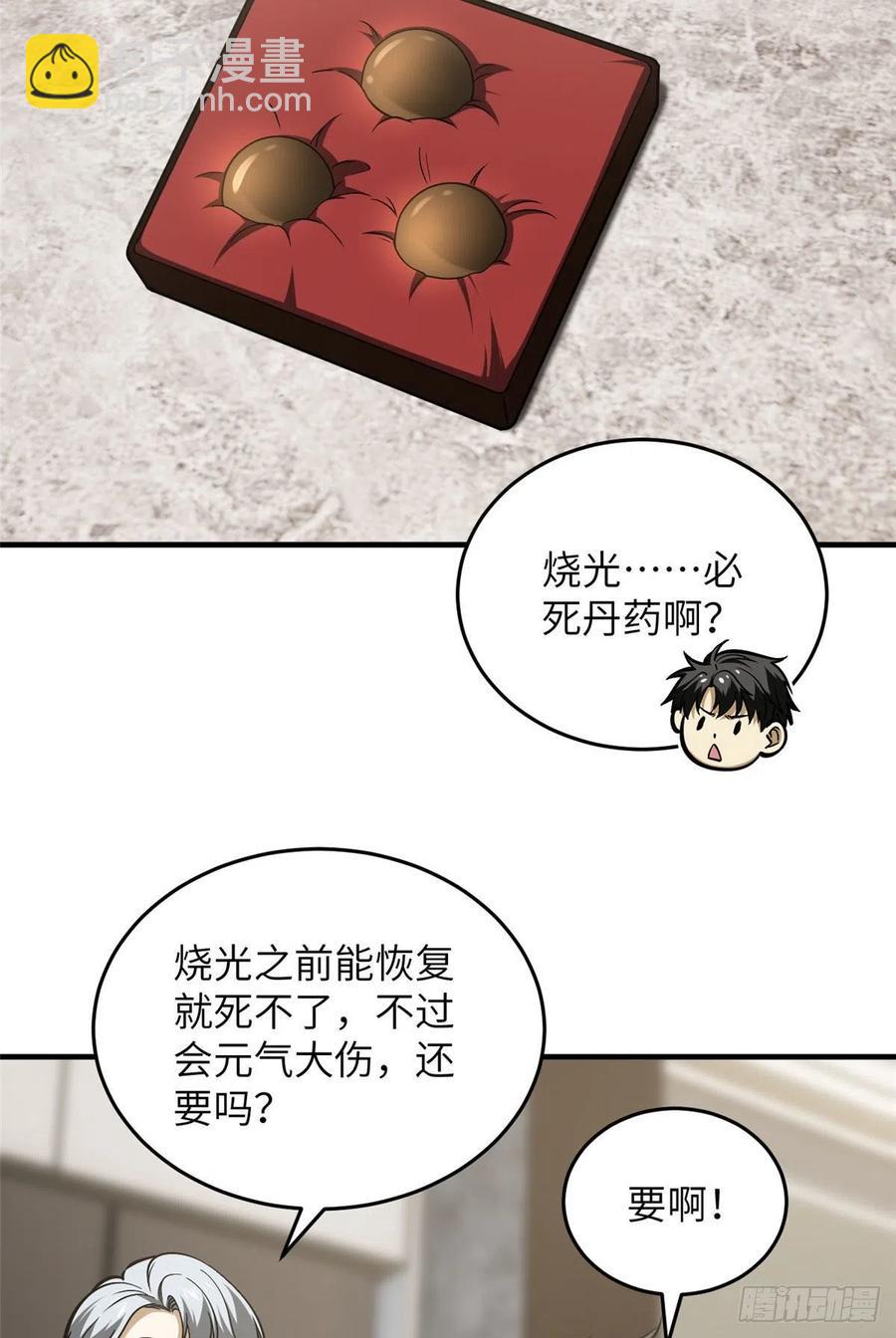 121导师的叮嘱(1/2)-第124话