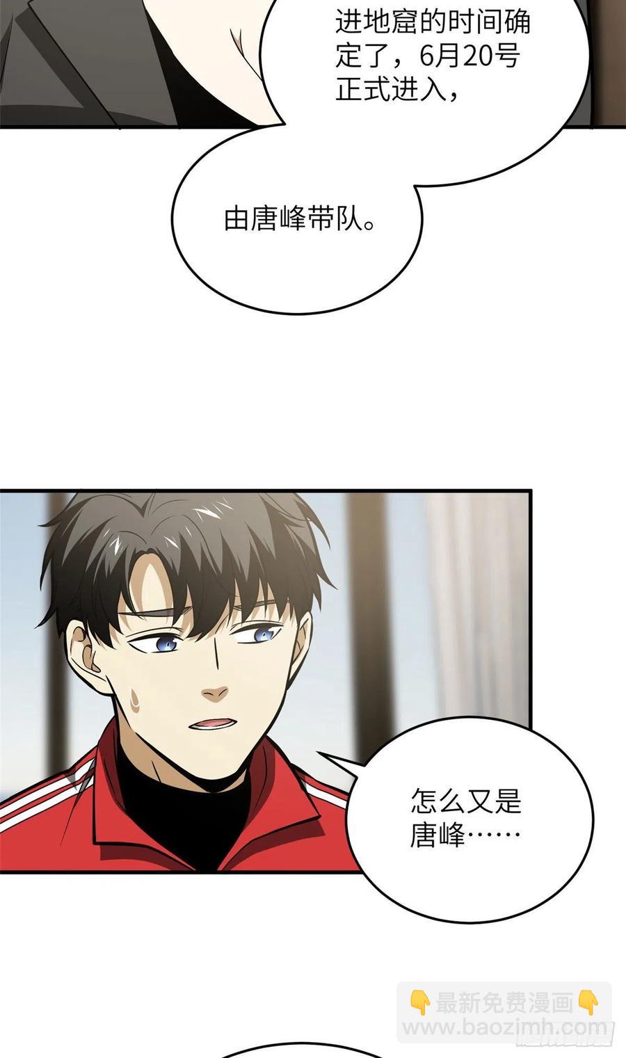 121导师的叮嘱(1/2)-第124话