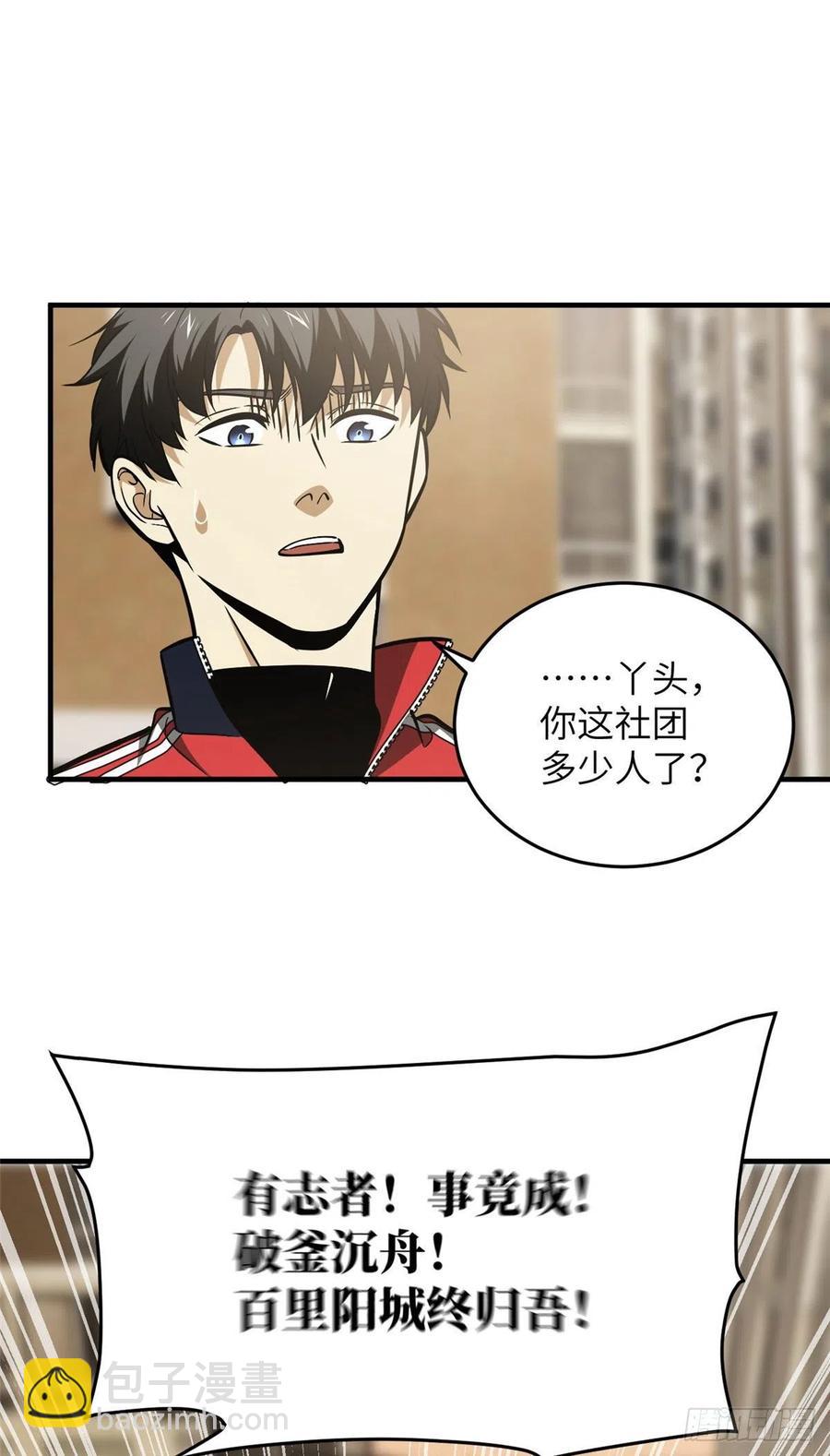 121导师的叮嘱(1/2)-第124话