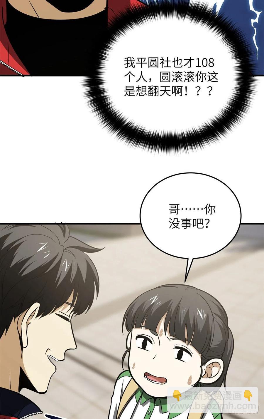 121导师的叮嘱(1/2)-第124话