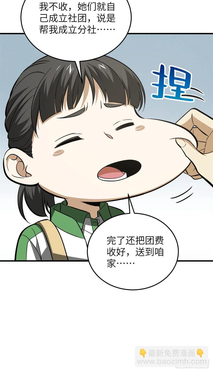 121导师的叮嘱(1/2)-第124话