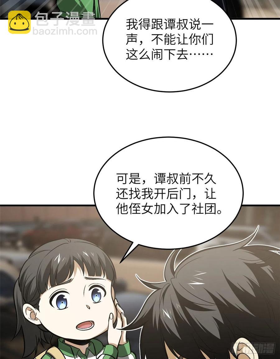 121导师的叮嘱(1/2)-第124话