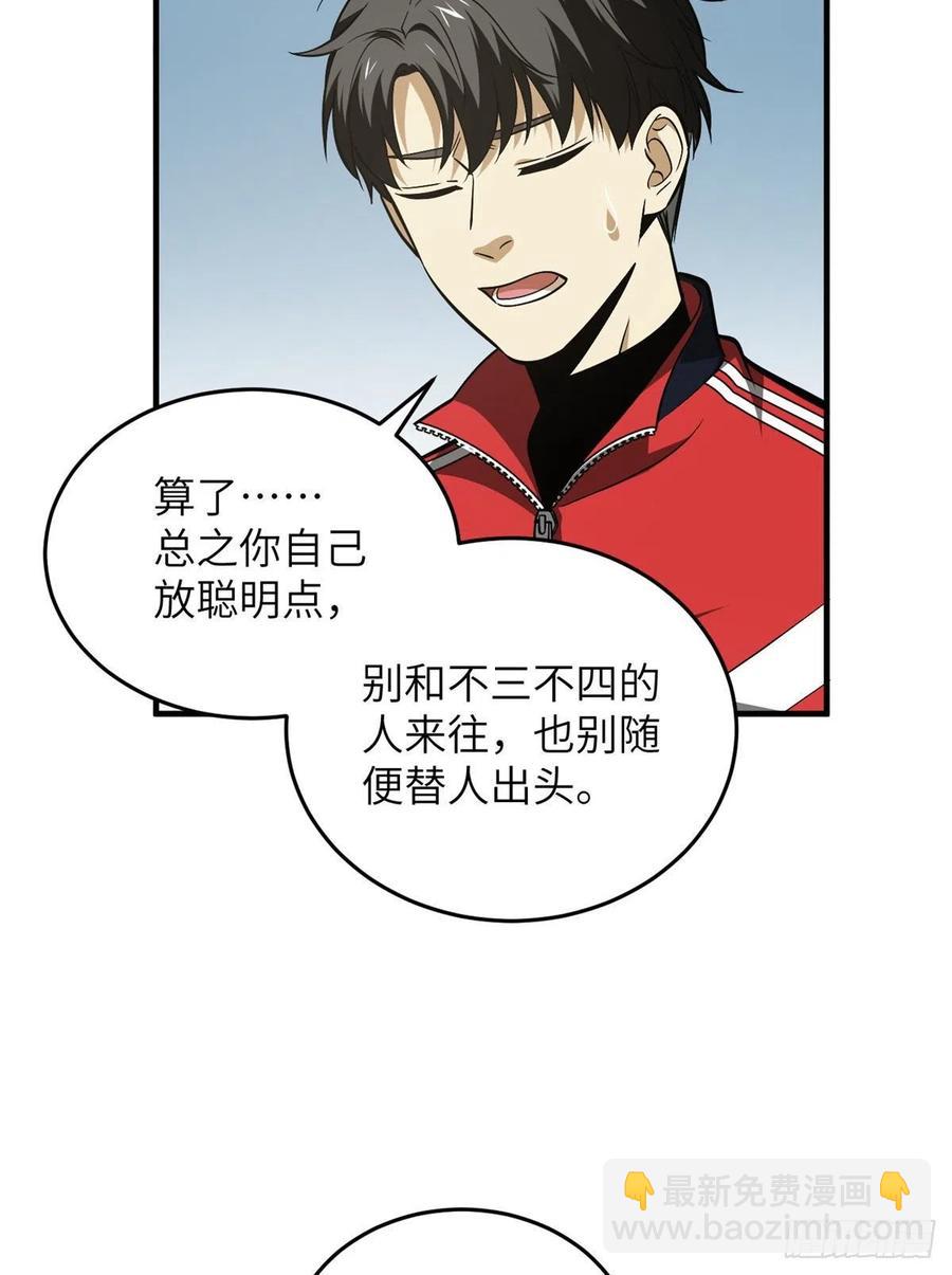 121导师的叮嘱(1/2)-第124话
