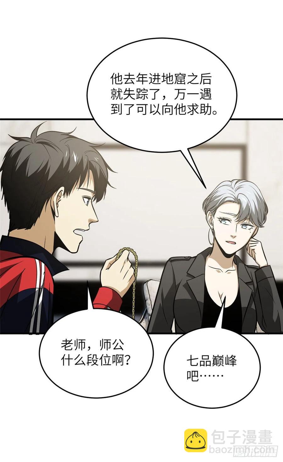 121导师的叮嘱(1/2)-第124话