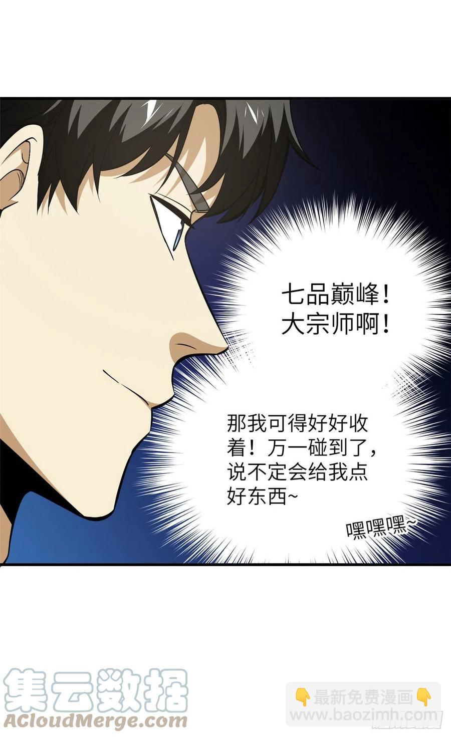 121导师的叮嘱(1/2)-第124话