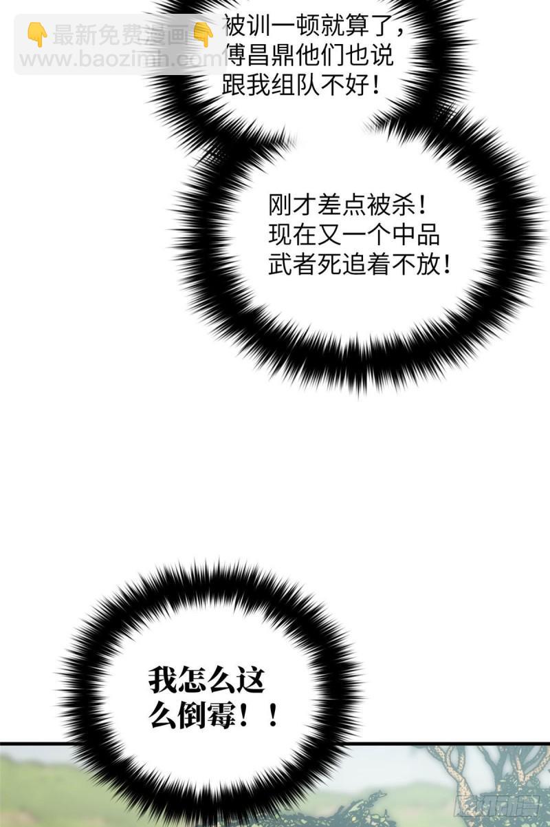 129 不怪我(1/2)-第134话