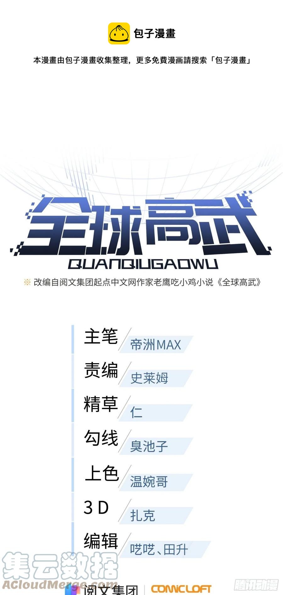 133 我没了(1/2)-第138话