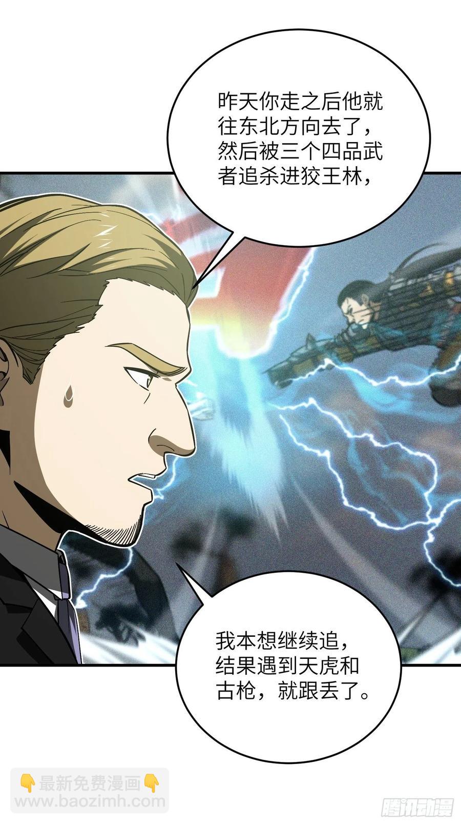 133 我没了(1/2)-第138话