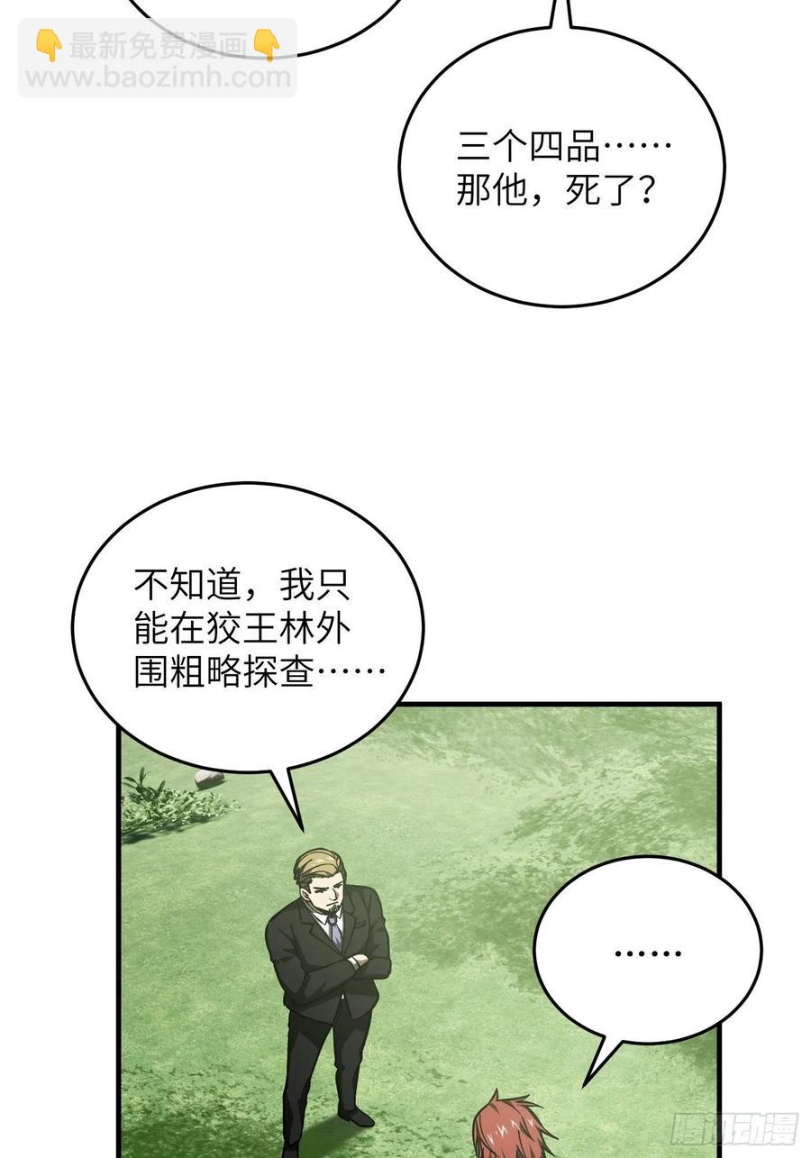 133 我没了(1/2)-第138话